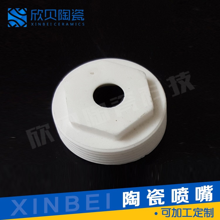 可按需定氧化铝陶瓷喷嘴工业耐高温绝缘零部件耐酸碱防腐蚀喷头