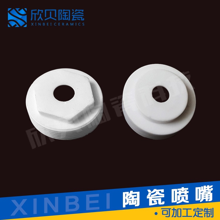 厂家工业精密绝缘加工陶瓷零件耐磨耐高温陶瓷喷嘴规格齐全可定