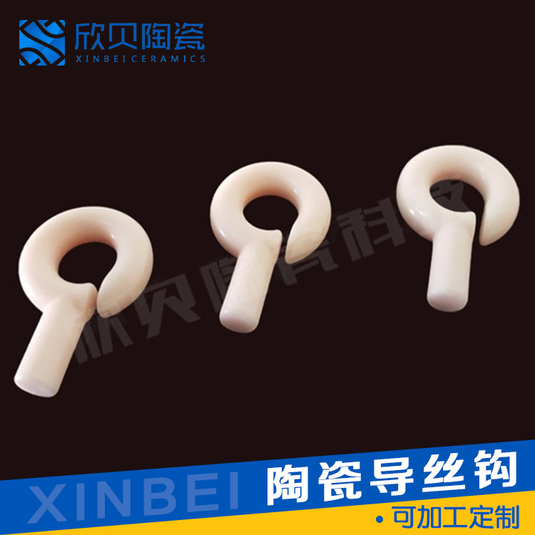厂家供应纺织陶瓷配件织机抛光氧化铝过线器防静电陶瓷导丝钩