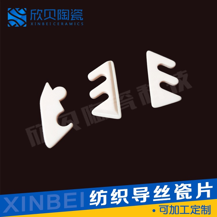 供应耐磨防跳线纺织导丝瓷片绝缘过线导丝器纺织机械陶瓷配件批发