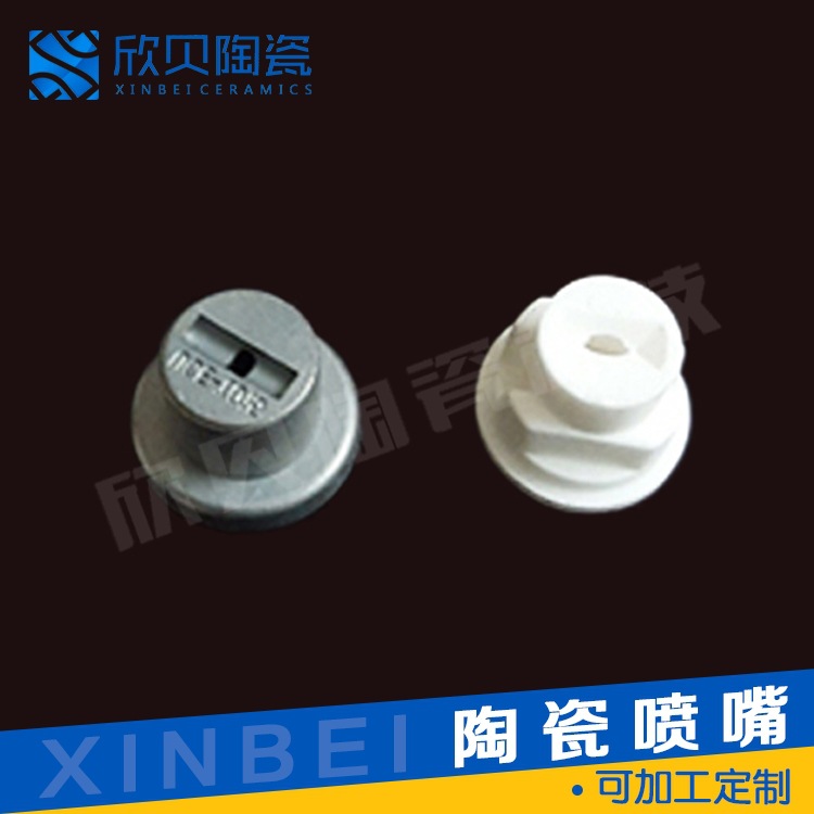 江苏厂家单晶耐磨氧化锆陶瓷喷头耐酸碱扇形喷嘴雾化喷砂嘴批发