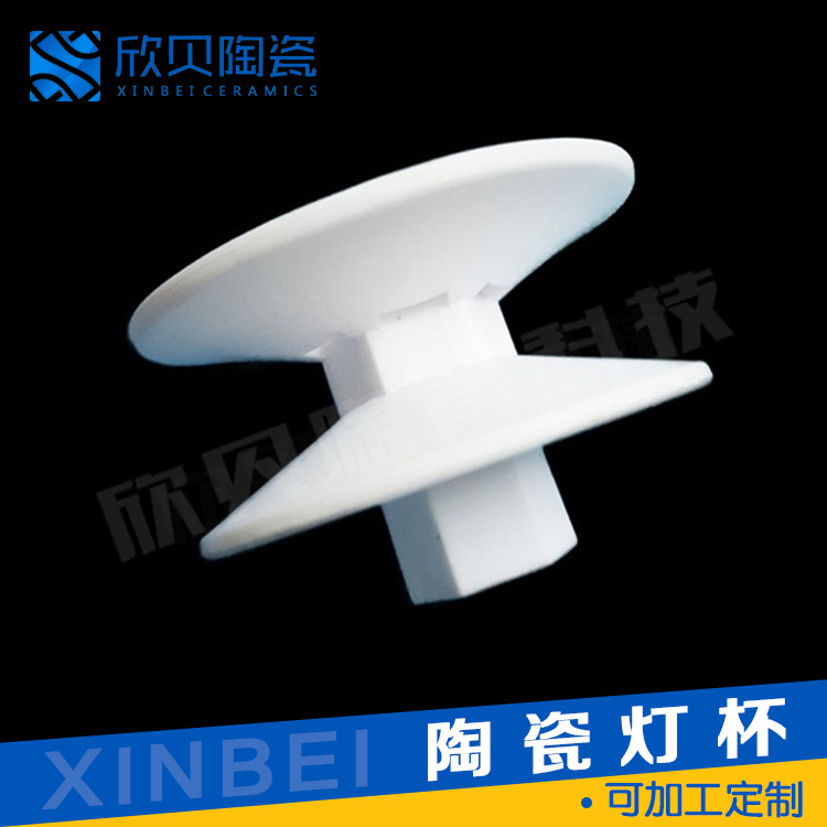 加工耐高温氧化铝陶瓷配件 隔热陶瓷灯杯 绝缘装置陶瓷灯座