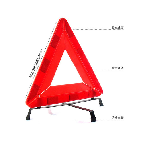 Car emergency supplies car reflective tripod 35*43CM car warning sign national standard car tripod