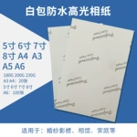 适用惠普HP喷墨打印机纸4r相册纸5寸7寸6六寸照片打印纸高光相纸
