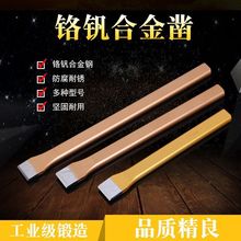 批发零售合金石工凿 铁錾子金色维修机器锋钢扁体凿子鲁诚工具