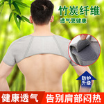 厂家直供竹炭四向弹调节护双肩 防护关节肩周空调迪克斯男女适用