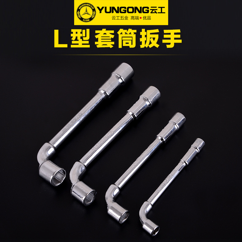 厂家供应套筒扳手弯头扳手L六角扳手镜面铣口穿孔套管