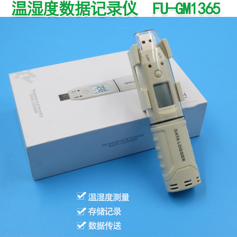 GM1356小型型温湿度数据记录温湿度测量仪温湿度数据存储器带软件