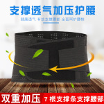 厂家直供 支撑透气护腰带腰椎固定弧形防护腰肌劳损护腰