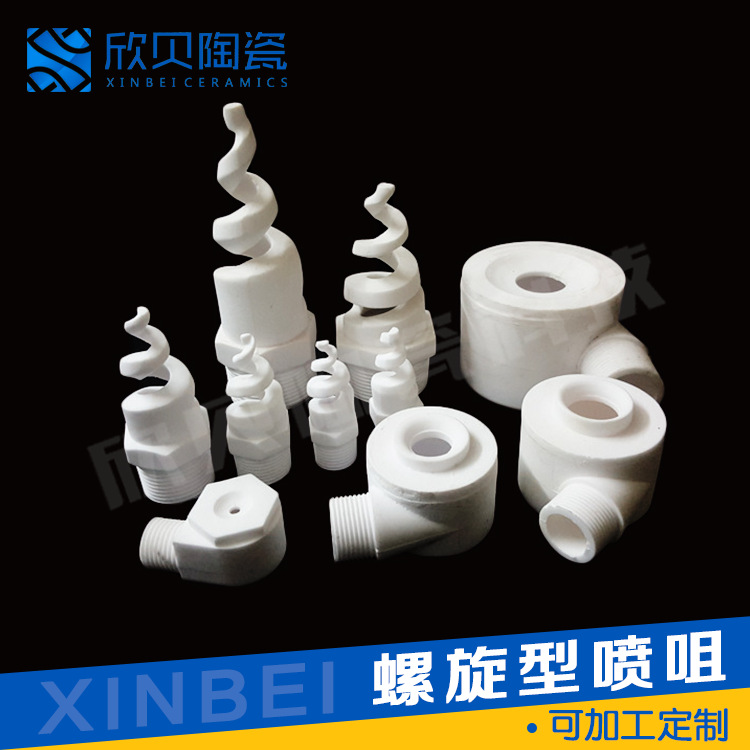 生产厂家陶瓷螺旋型喷咀外螺纹连接脱硫防堵塞空实心锥形喷嘴