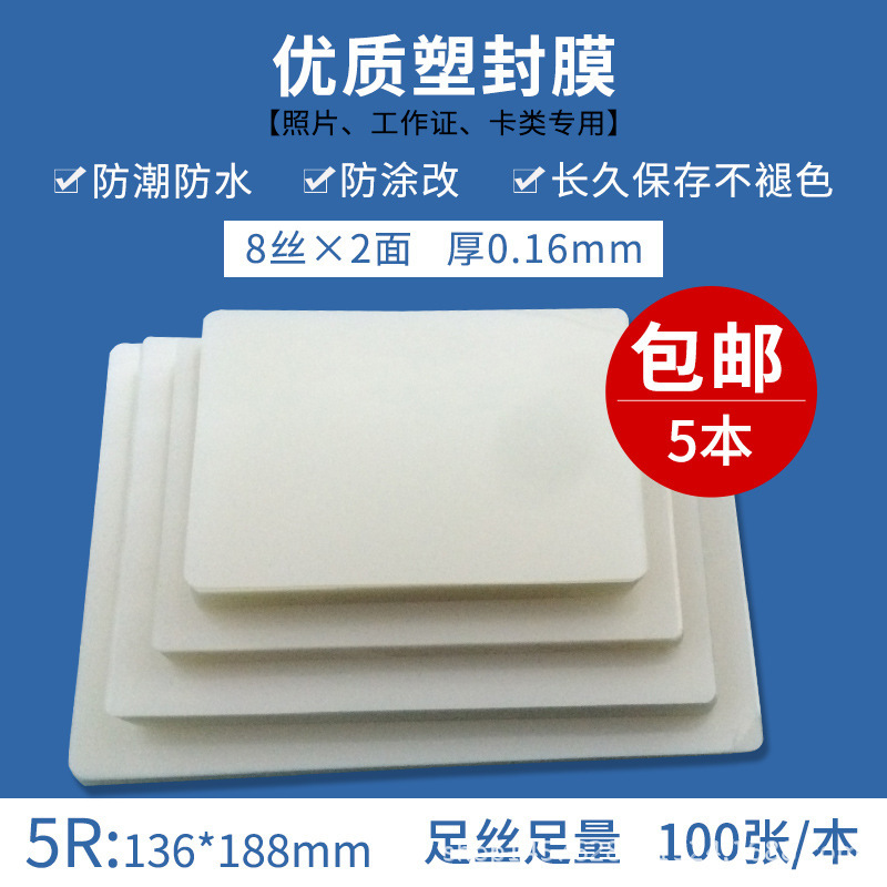 Laminating Film 5R8C8, Thick Lamination Film for Photo Card Protection, Lamination Paper, Plastic Sealing 7inch Photo Film, Special for Photos