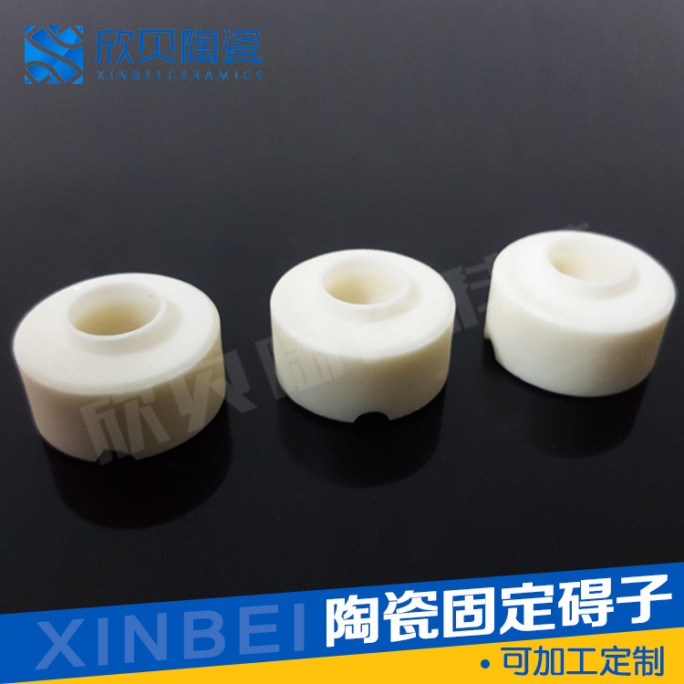 江苏专业电子绝缘材料氧化铝陶瓷 绝缘装置陶瓷固定碍子可按需定