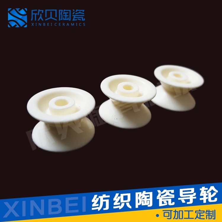 加/工高频绝缘导丝陶瓷轮耐磨易操作高性能纺织导丝器批发