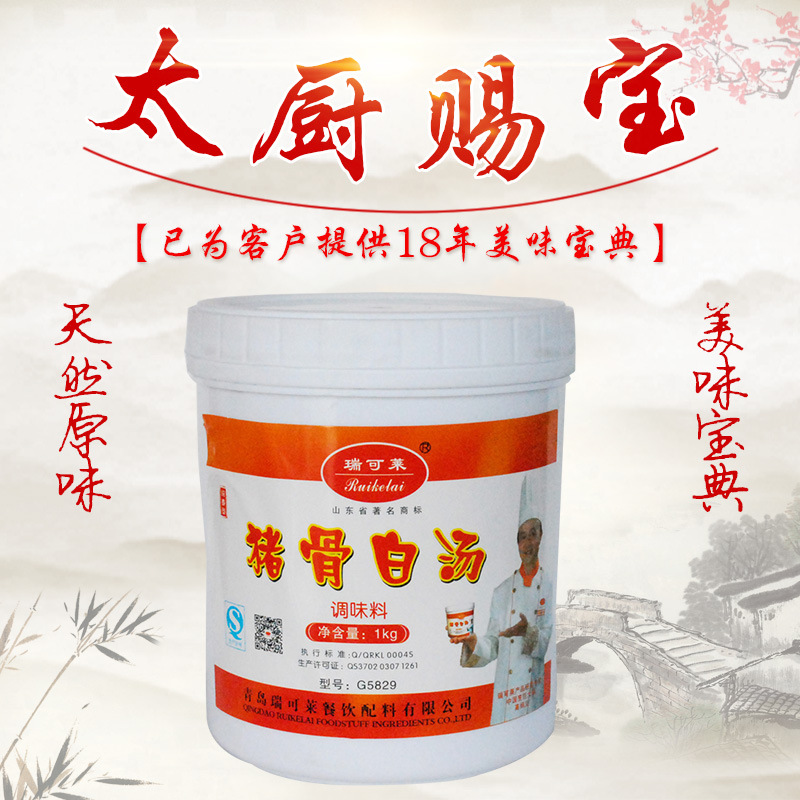 瑞可莱 猪骨白汤 猪骨 麻辣烫 火锅底汤 白汤 增白增香 1kg增鲜