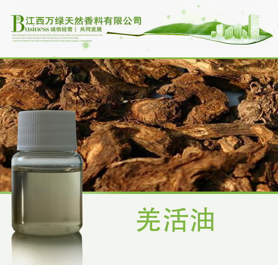 羌活油 G应原料羌青油、羌滑油萃取