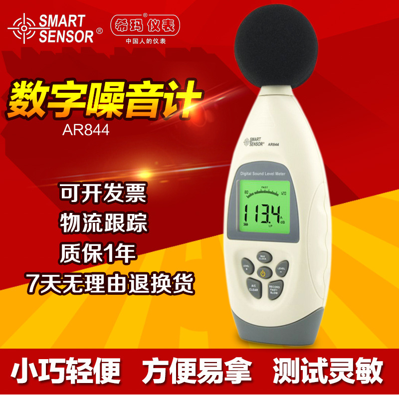 香港希玛AR844 声级计 分贝仪 噪音测试计仪 噪音检测仪