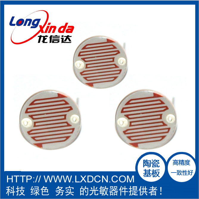龙信达 CdS光敏电阻 LXD12516系列 光敏电阻器