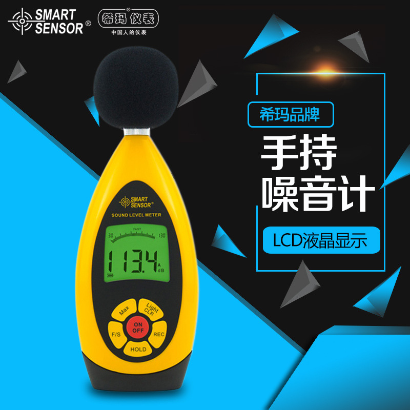 香港希玛AR854数字式噪音计声级计 分贝仪 噪音测试计仪