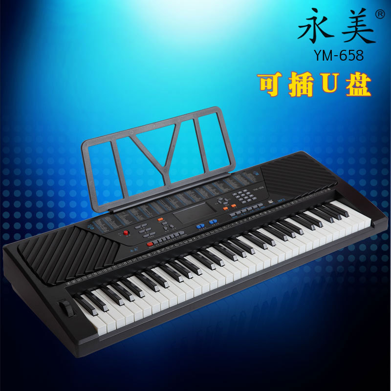 永美658电子琴61键标准键多功能专业教学成人儿童初学YM658电子琴