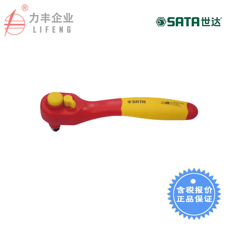 【含税】世达工具 10MM系列VDE绝缘棘轮扳手200MM  12982