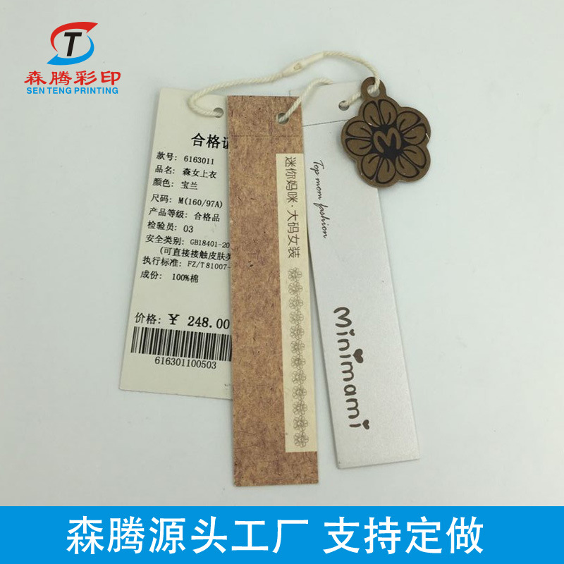 森腾印刷 中高档服装吊牌 大码女装内衣孕妇装吊牌定做 厂家直销