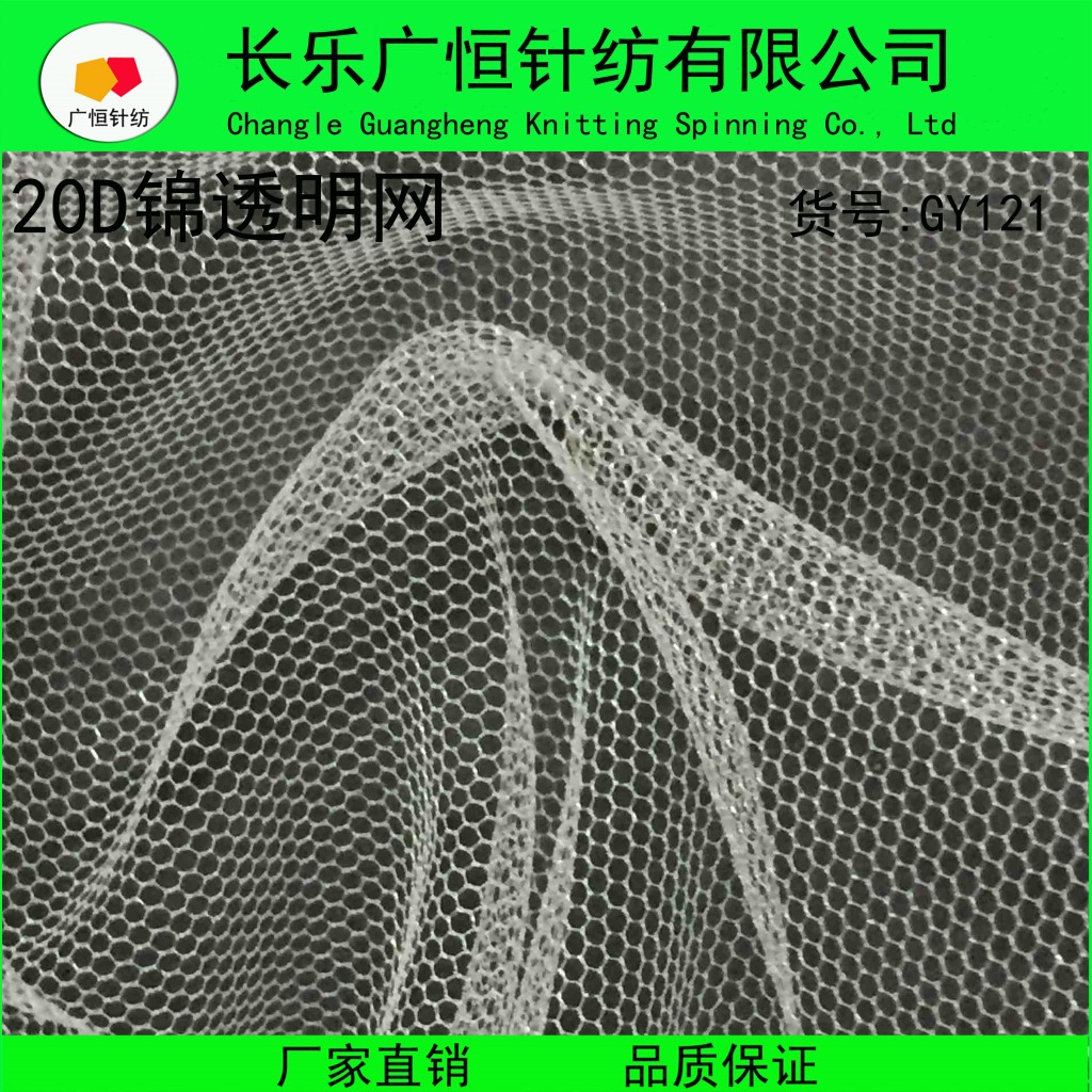 婚纱加强网布 蓬蓬裙网纱 婚纱网眼布20d锦纶透明软纱 GY121