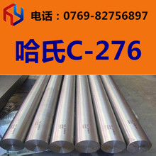 销售哈氏C-276镍基合金 镍合金 镍铬合金 板材 圆棒 管材 线材