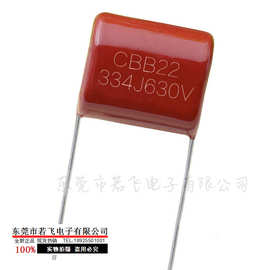 CBB22电容334J630V 聚丙烯薄膜电容630V334J 0.33uF 脚距15、P20