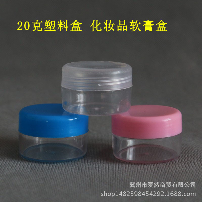20克透明膏盒空盒化妆品盒膏盒现货供应 多种颜色可选