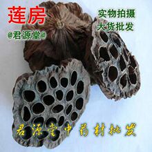 莲蓬 莲房 莲蓬壳 莲壳  藕实 莲蓬子