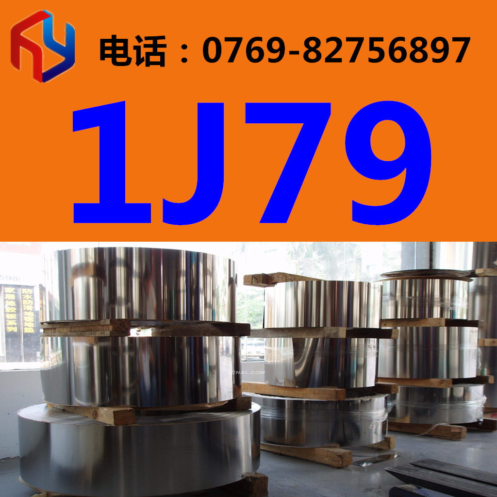 销售现货1J79特种合金材料 圆钢 钢板 规格齐全 特殊合金