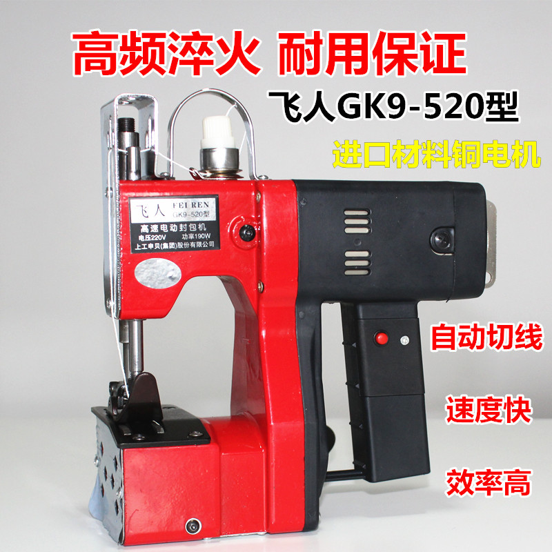 飞人牌GK520手提式电动缝包机 封包机 编织袋封口机 打包机