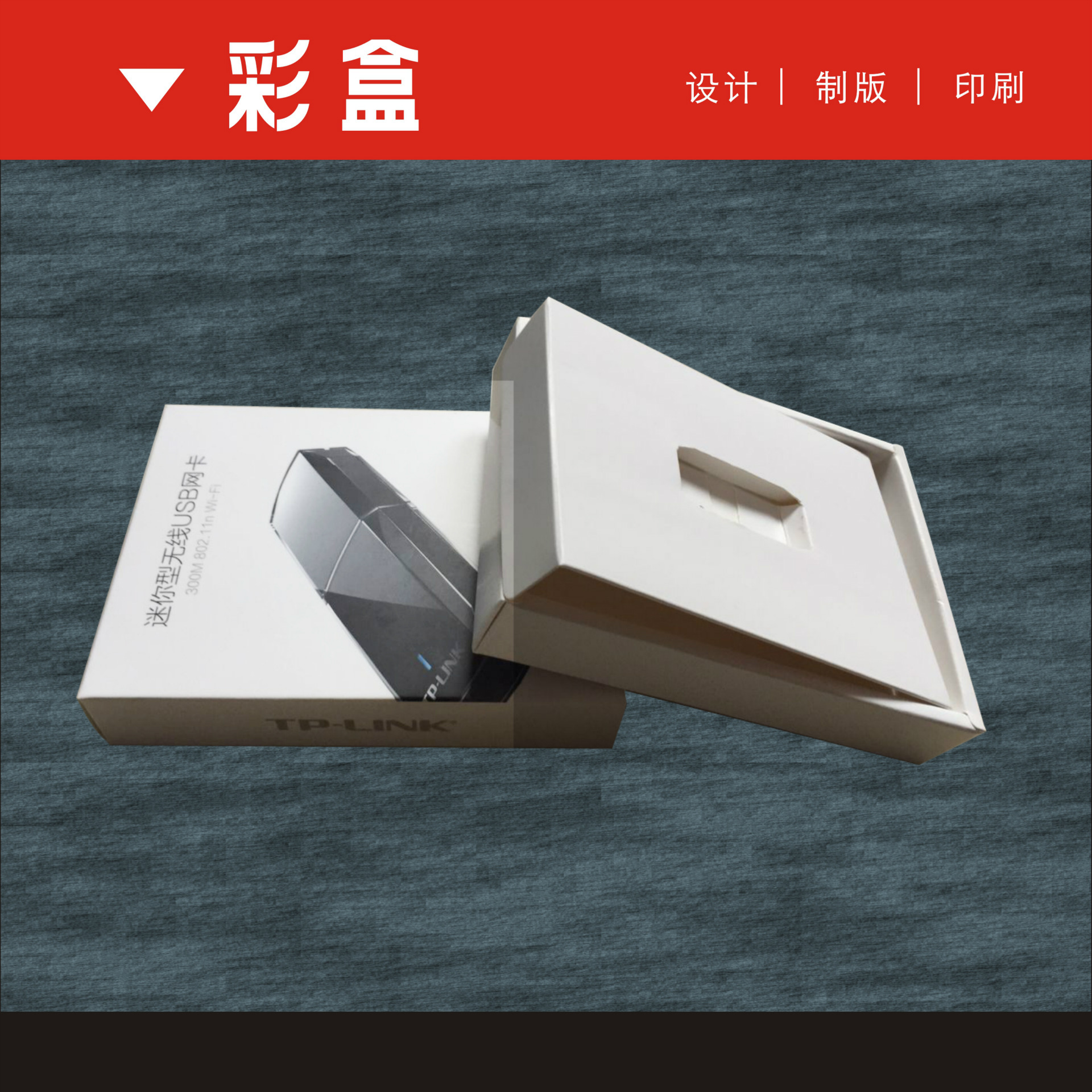 厂家供应USB数据线塑料包装彩盒 数码产品纸盒 uv印刷 东莞黄江