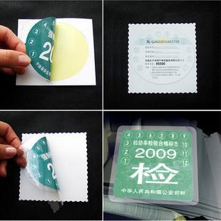 汽车年检贴免撕贴 机动车绿色标志贴 汽车强险标志贴 定 制年检贴