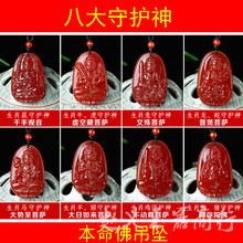 批发玉石红玛瑙玉髓吊坠八大守护神本命佛观音菩萨生肖属相E18