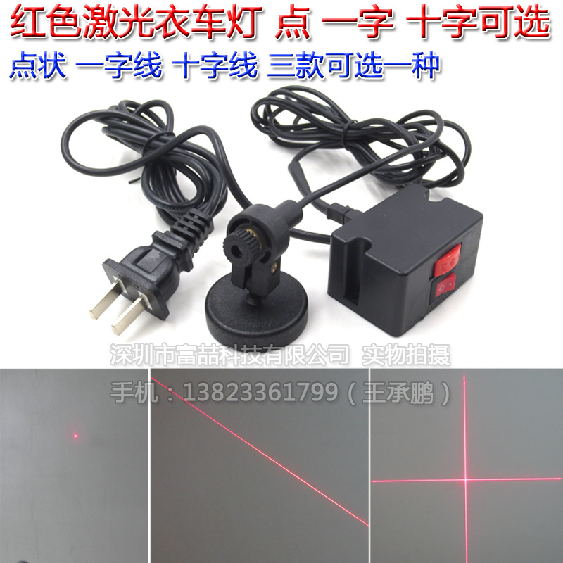 衣车灯红光激光器针车行点状一字十字线红外线定位灯塑胶壳磁铁座