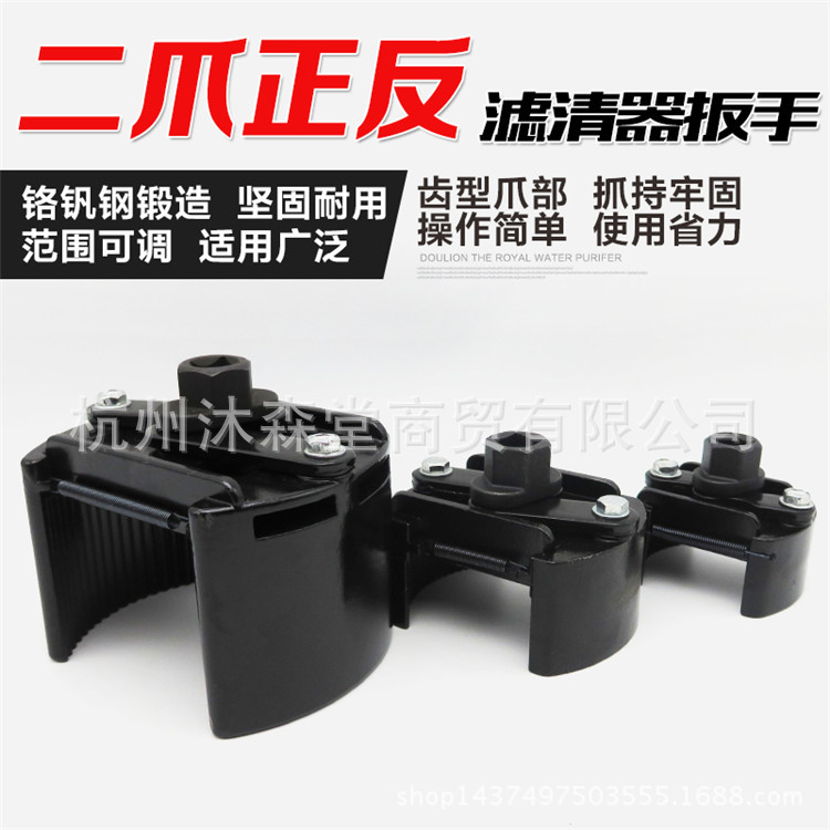 Dos garras dos garras llave de filtro positivo y negativo llave de filtro de aceite desmontaje núcleo de aceite cabeza de bola Máquina Herramienta de filtro