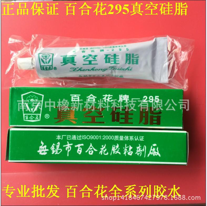 无锡百合花牌-295真空硅脂有机耐温润滑 百合花295密封硅脂耐温脂