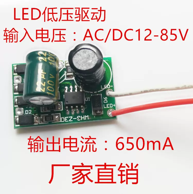 12V-85V交流直流输入均可DC(AC)转DC LED低压灯驱动电源650mA