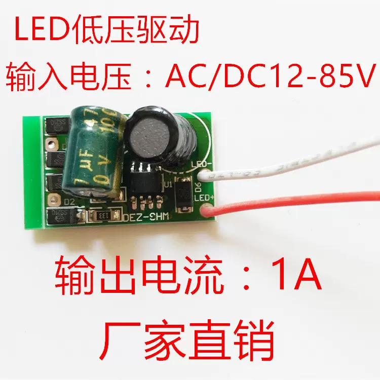 AC/DC12V-85V输入交流直流通用 LED低压驱动电源恒流电流1A