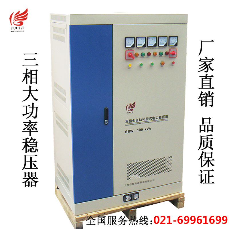 厂家供应-三相稳压器SBW-80kw100k大功率全自动补偿式稳压器380v