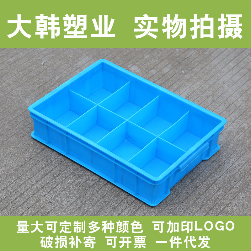 厂家供应大韩塑业 8格塑料分隔盒零件盒电池盒五金分类盒物料盒