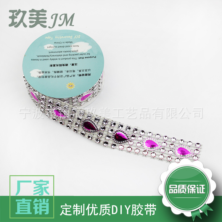 新款时尚亚克力钻石胶带 带钻石装饰胶带 DIY装饰胶带