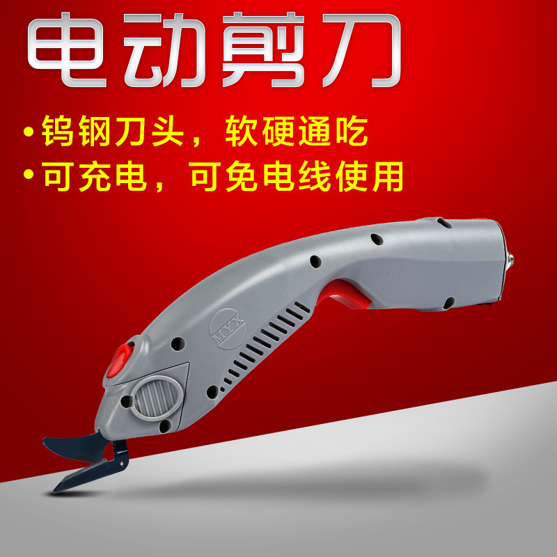 MYX高品质电动剪刀 手持式多功能裁服装布料电动剪刀 裁布电剪刀