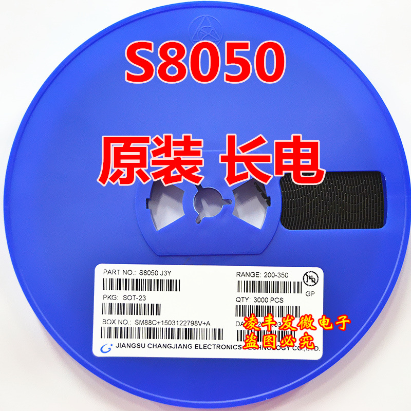 长电贴片三极管 S8050 J3Y/SOT23 8050 贴片三极管
