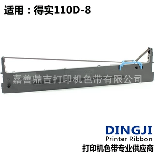 适用得实110D-8色带架 DS700II DS2100II DS5400IV AR600II色带架