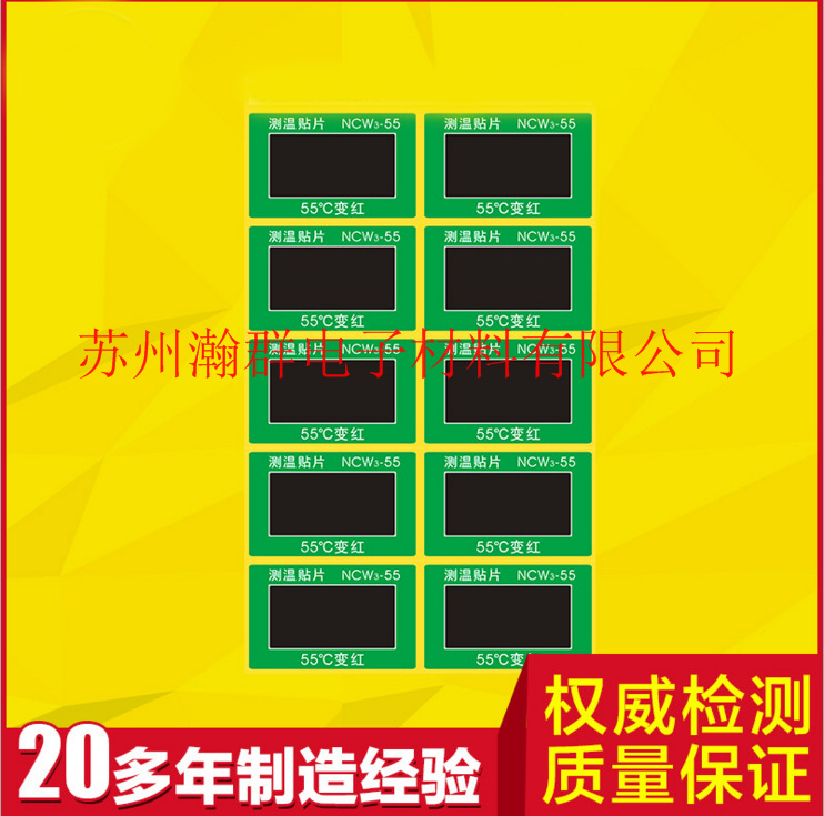 【现货 品质超高】可逆测温贴  变色测温贴NCW3测温贴