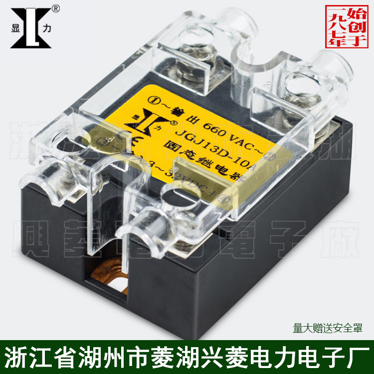 兴菱电子 显力直流控 单相交直流固态继电器 JGJ13D 10A/660V