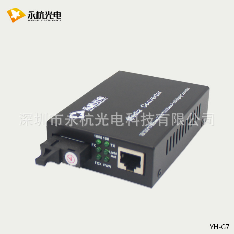 永杭 厂家批发YH-G7千兆多模双纤光纤收发器光电转换器双模高级版