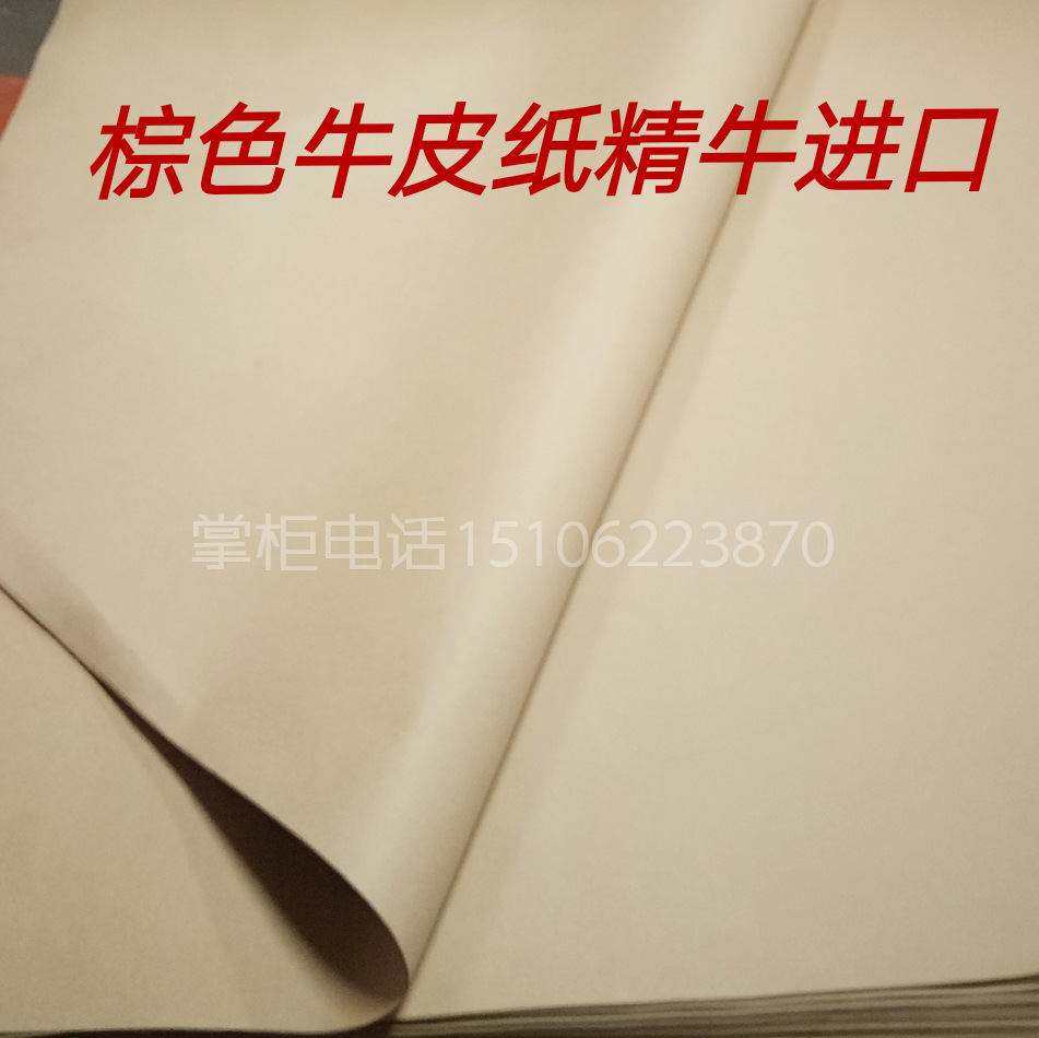 批发80克牛皮纸精牛手撕鸭烤鸭纸防油防潮纸挂面包装纸五金隔层纸